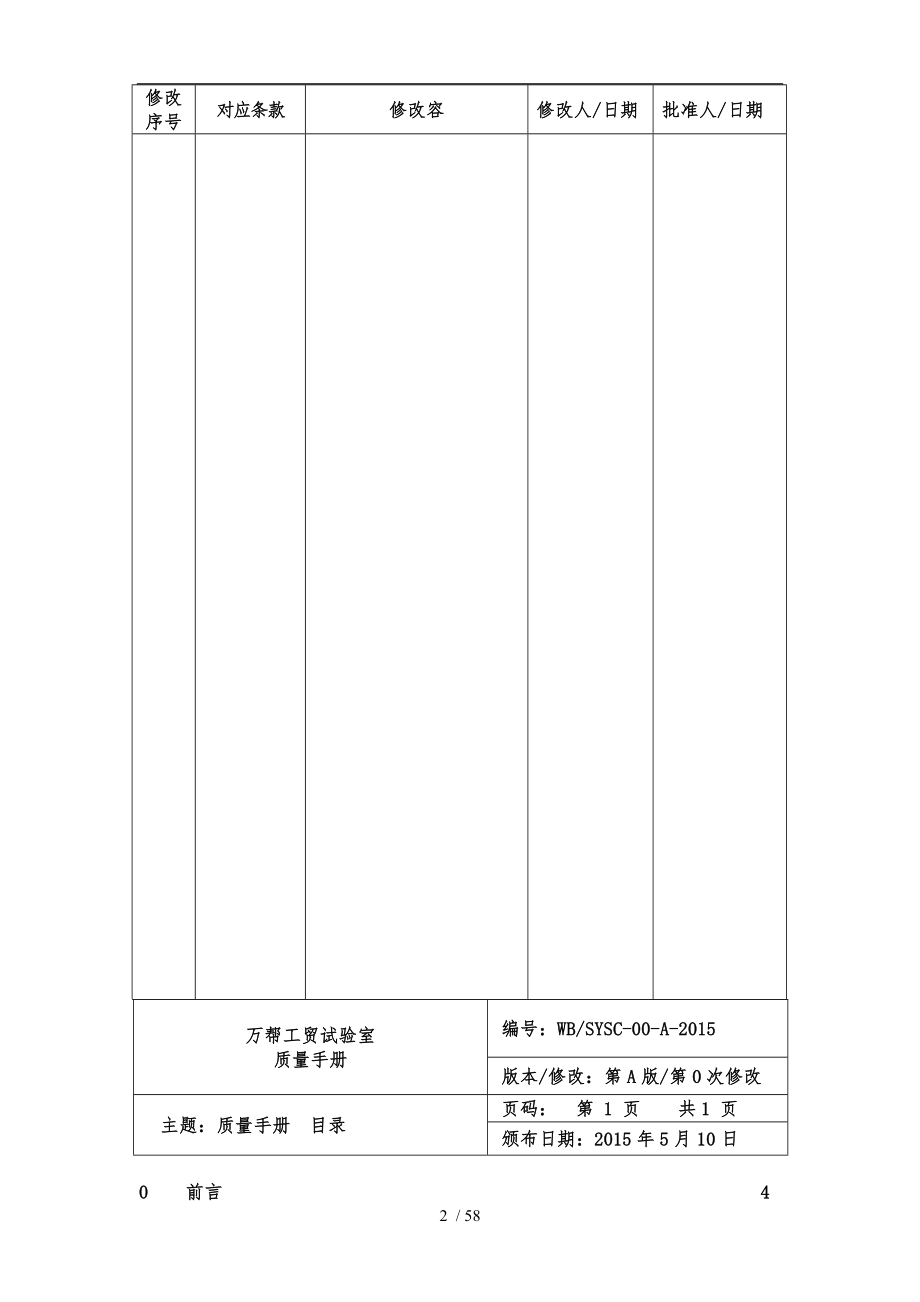 工贸有限公司试验室质量手册范本_第2页