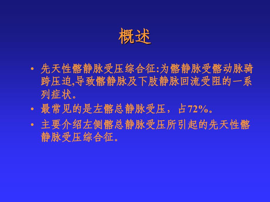 最新髂静脉综合征_第3页