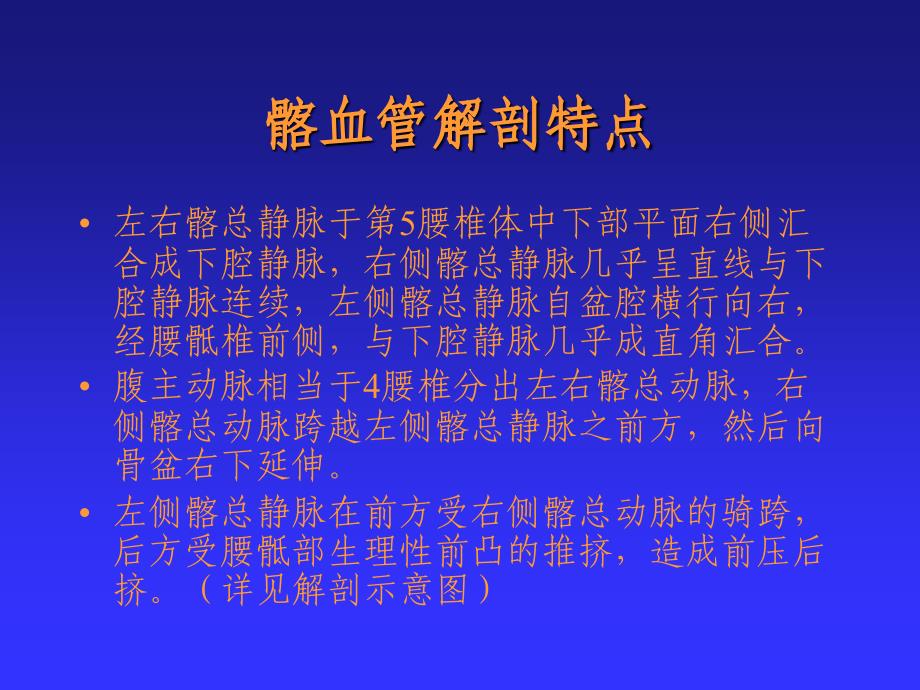 最新髂静脉综合征_第4页