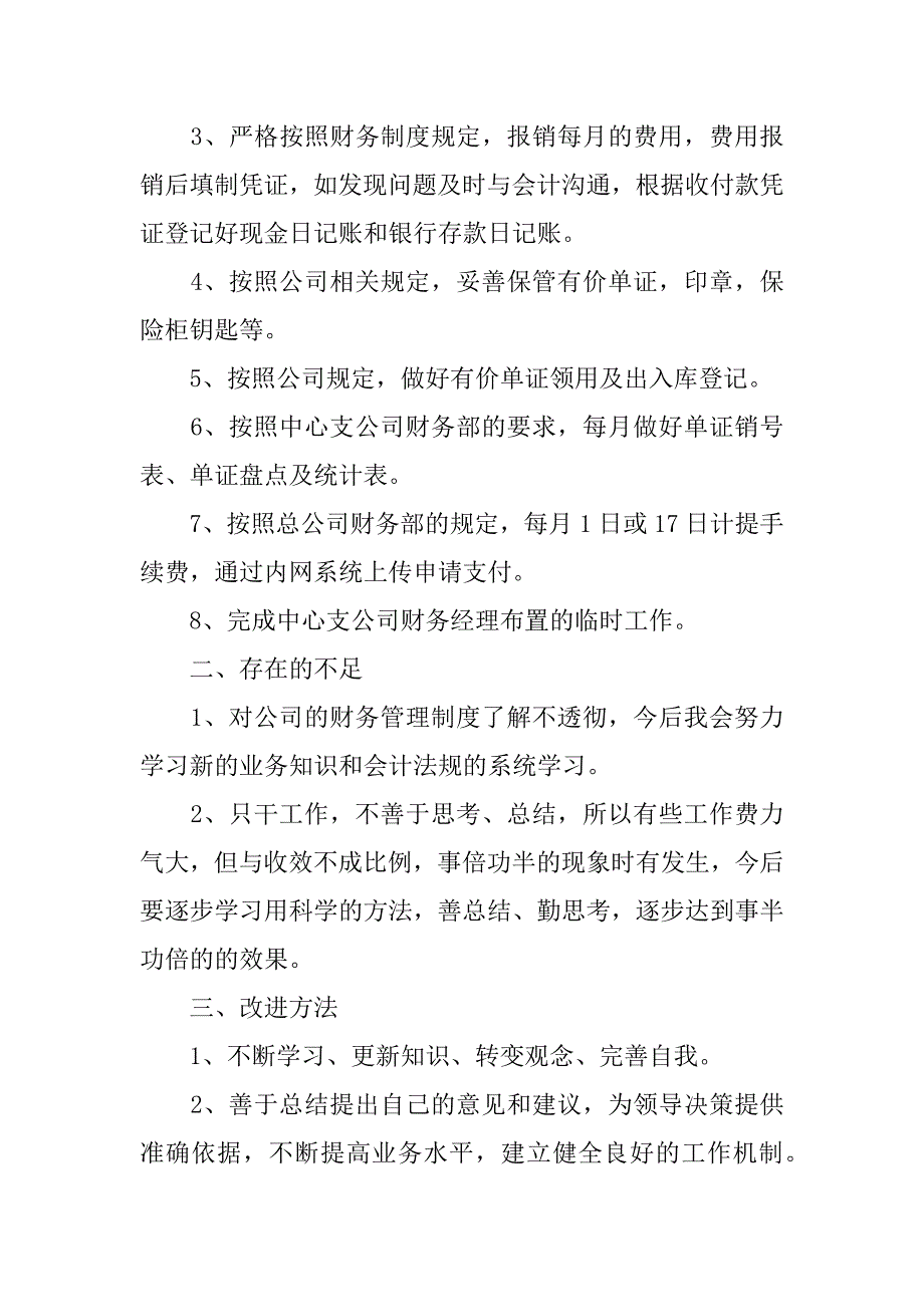 企业财务部年度工作总结范文3篇财务部门年终工作总结范文大全_第2页