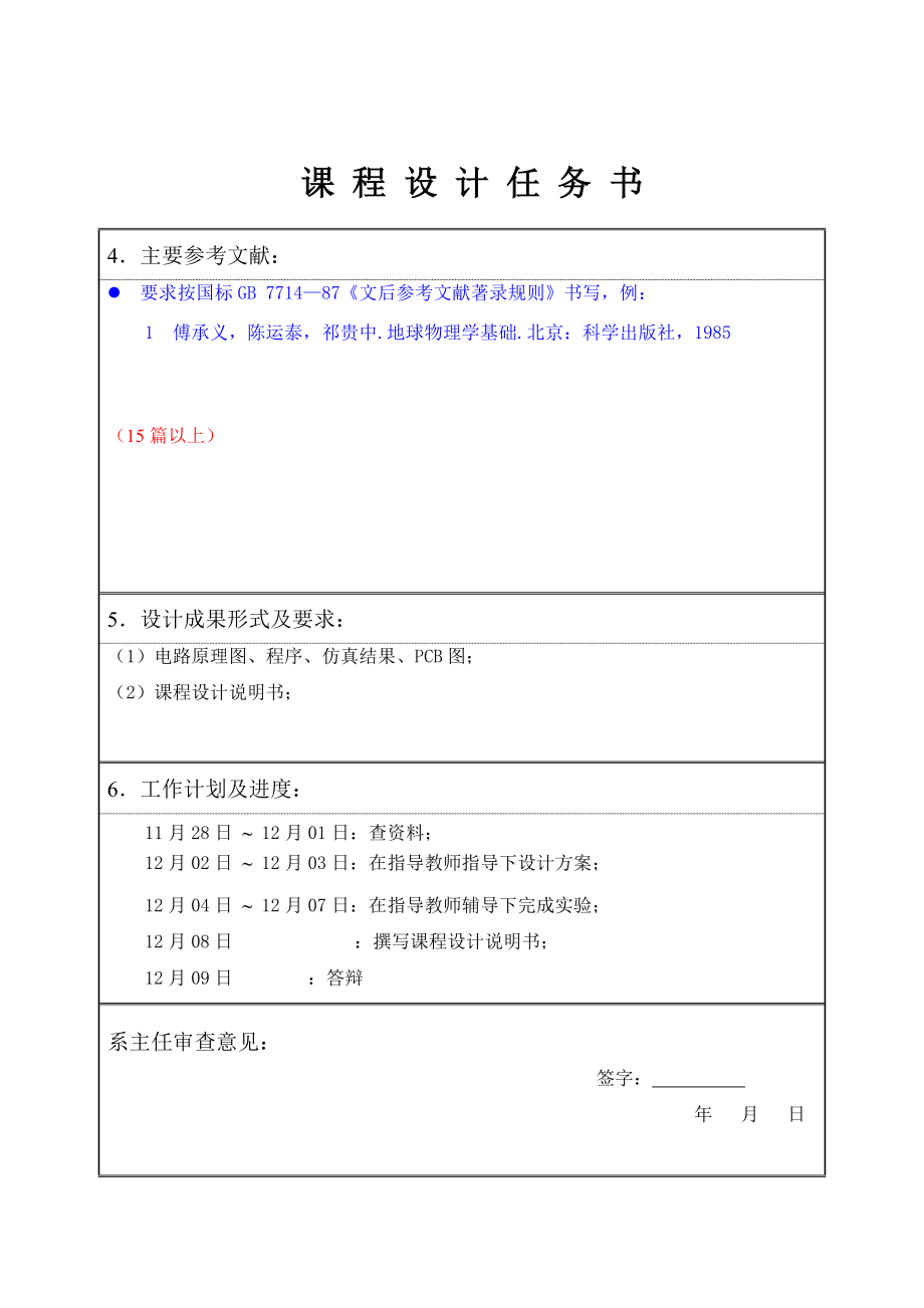 片单机课程设计任务书利用定时器查询方式实现led的控制显示.doc_第4页