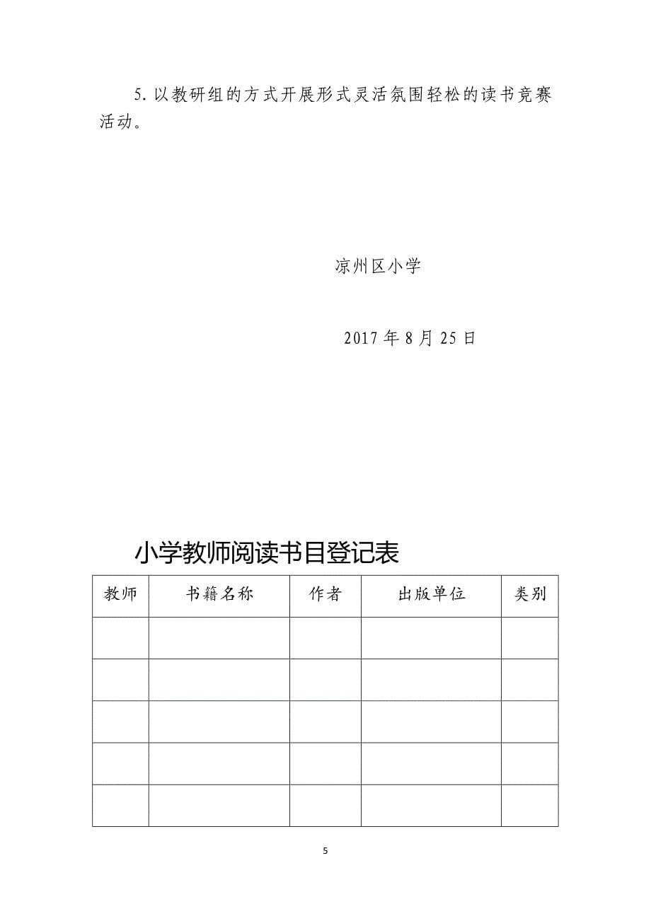 小学师生读书活动方案_第5页