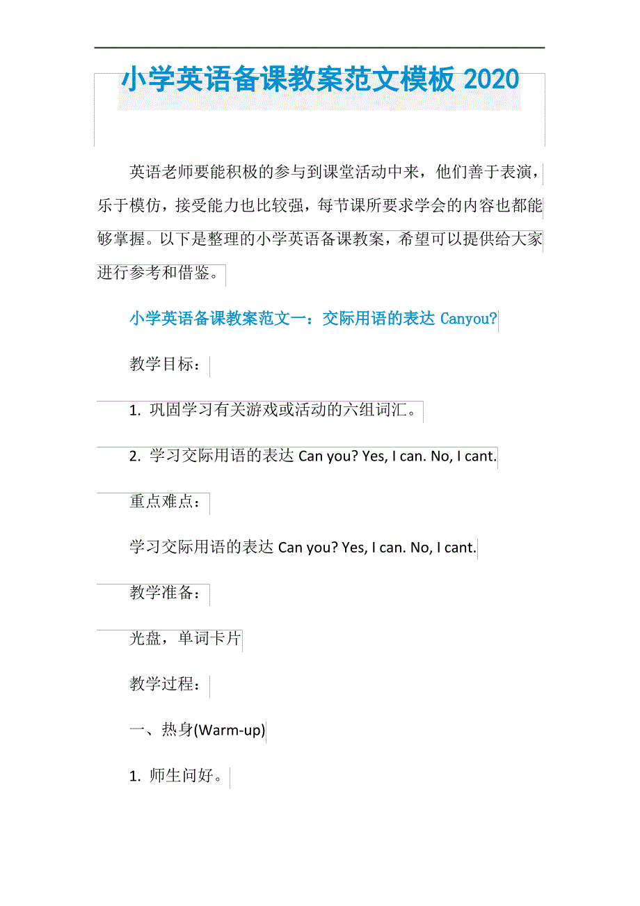 小学英语备课教案范文模板2020_第1页