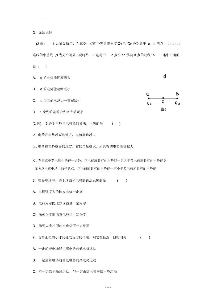 101电势电势差等势面电场强度与电势的关系测试题附答案_第2页