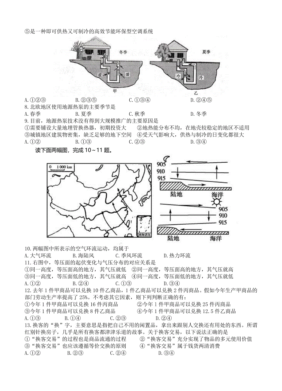 黑龙江省牡丹江市高三上学期期末热身模拟文科综合试题含答案_第2页