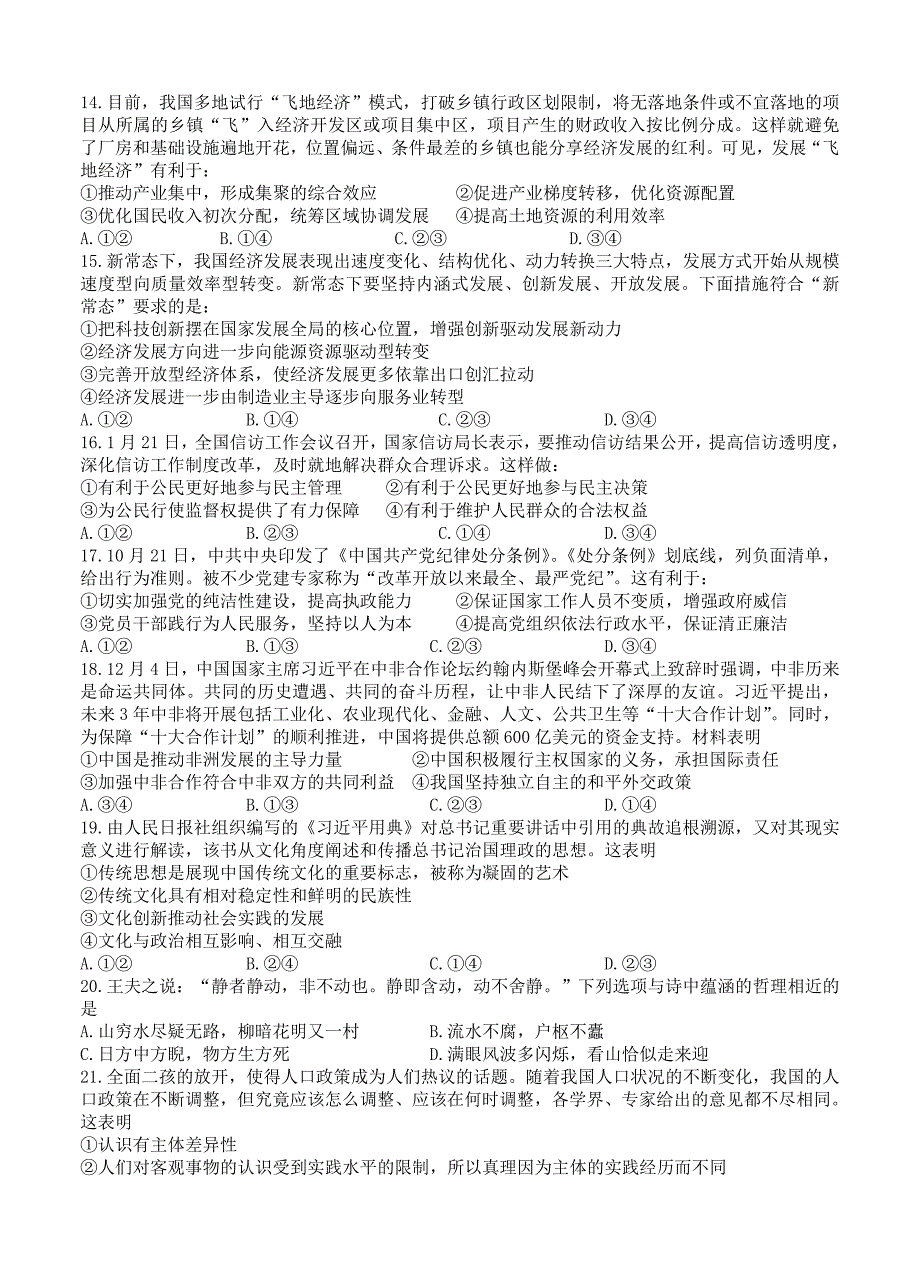 黑龙江省牡丹江市高三上学期期末热身模拟文科综合试题含答案_第3页