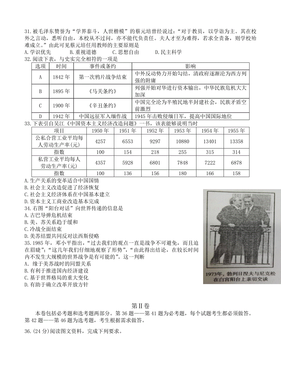 黑龙江省牡丹江市高三上学期期末热身模拟文科综合试题含答案_第5页