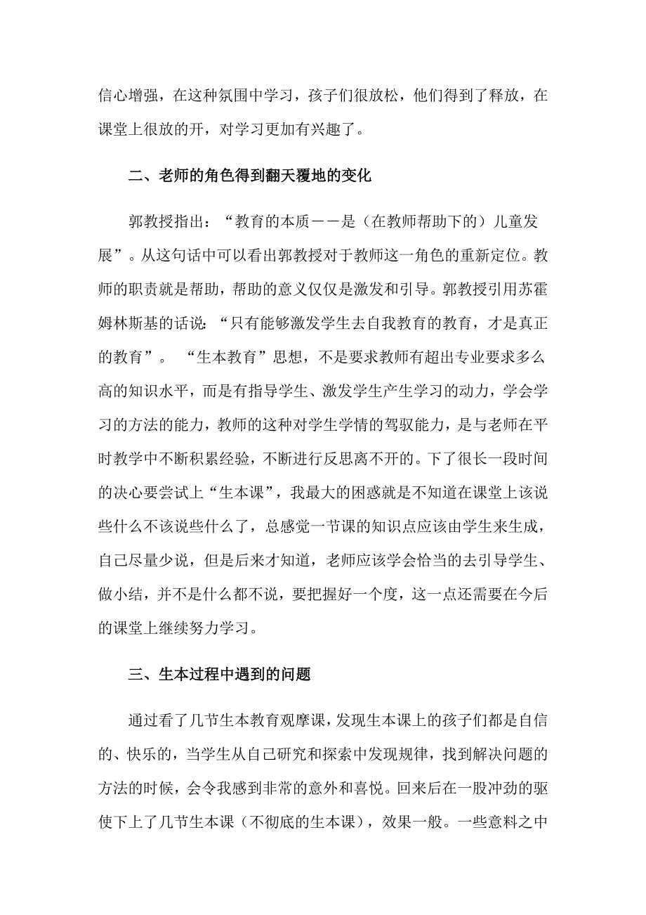 关于教育培训会心得体会四篇_第2页