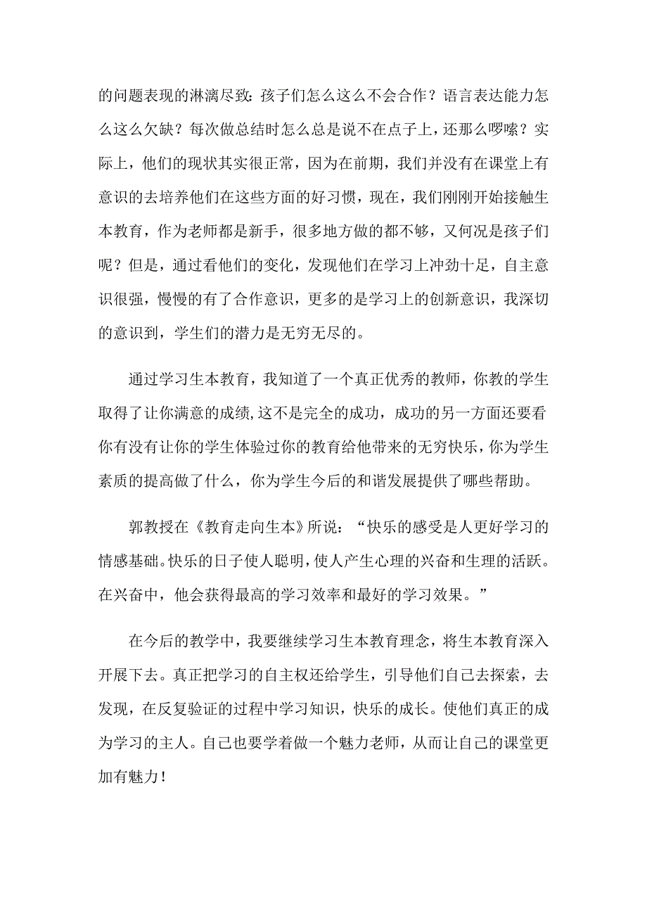 关于教育培训会心得体会四篇_第3页