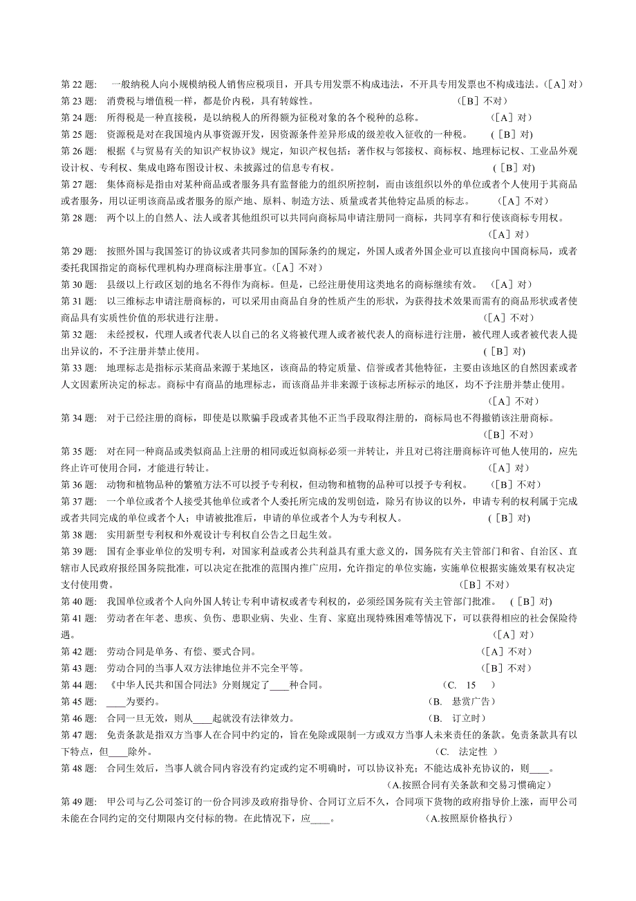 电大农村行政管理专业职业技能实训15门课习题及答案_第2页