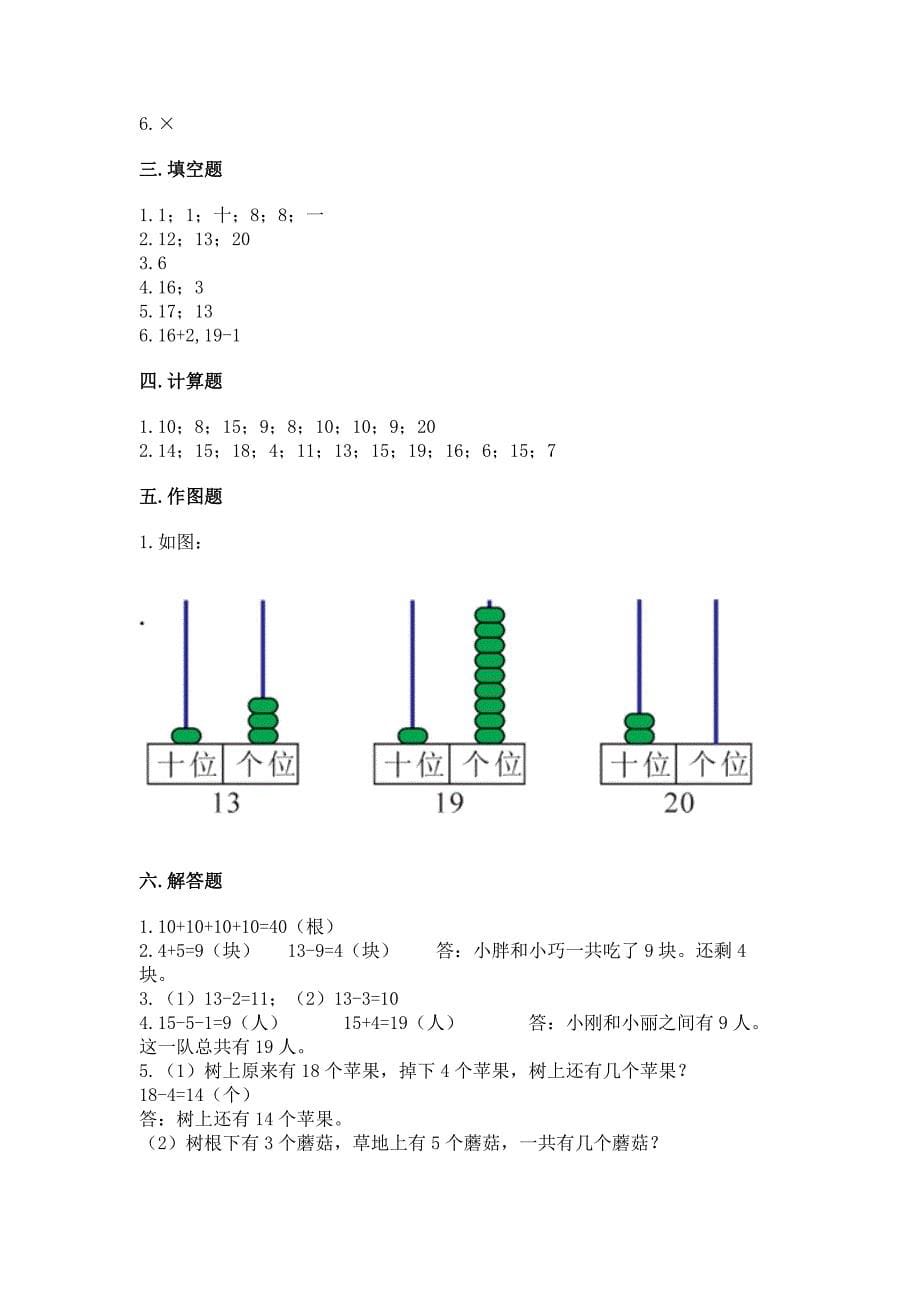 西师大版一年级上册数学第四单元-11-20各数的认识-测试卷及1套参考答案.docx_第5页