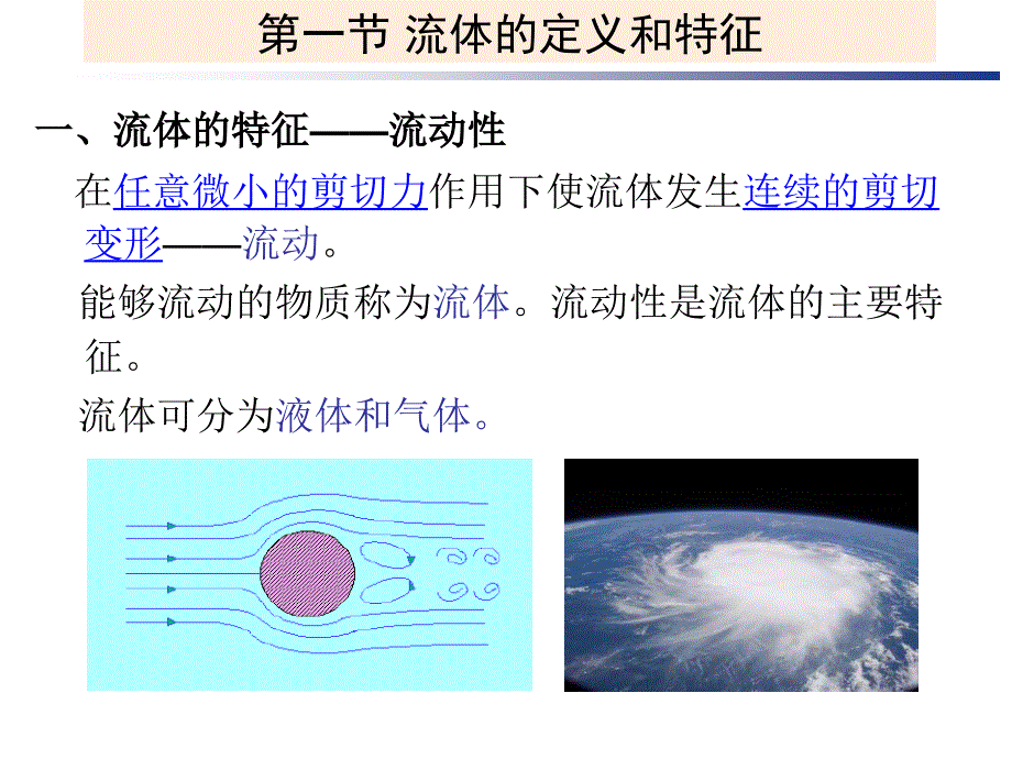 第2章流体及其物理性质课件_第4页