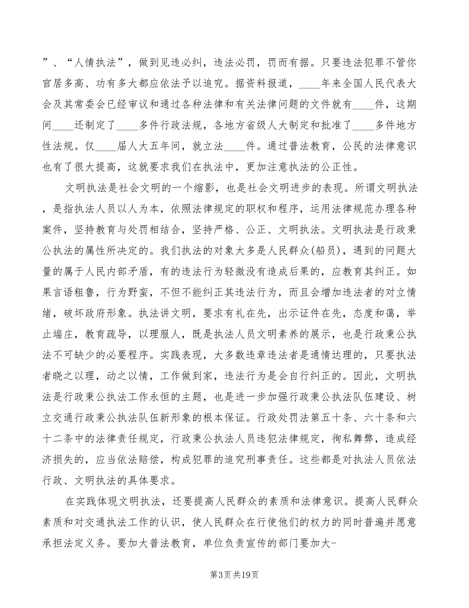 学习交通行政执法的心得体会模板（6篇）_第3页