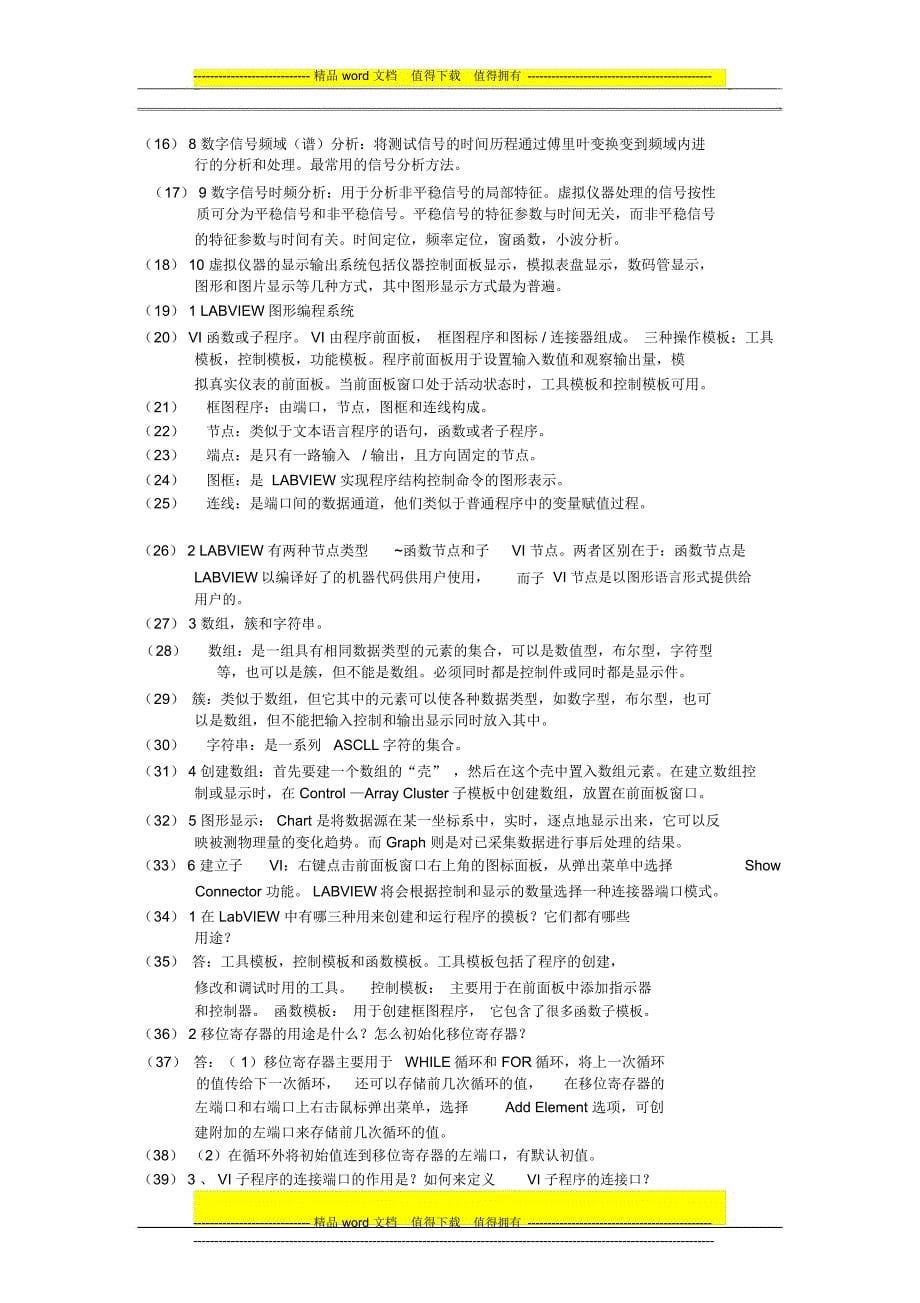 虚拟仪器复习总结_第5页