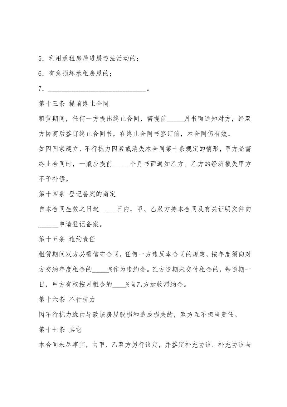 2022年租房合同样本.docx_第5页