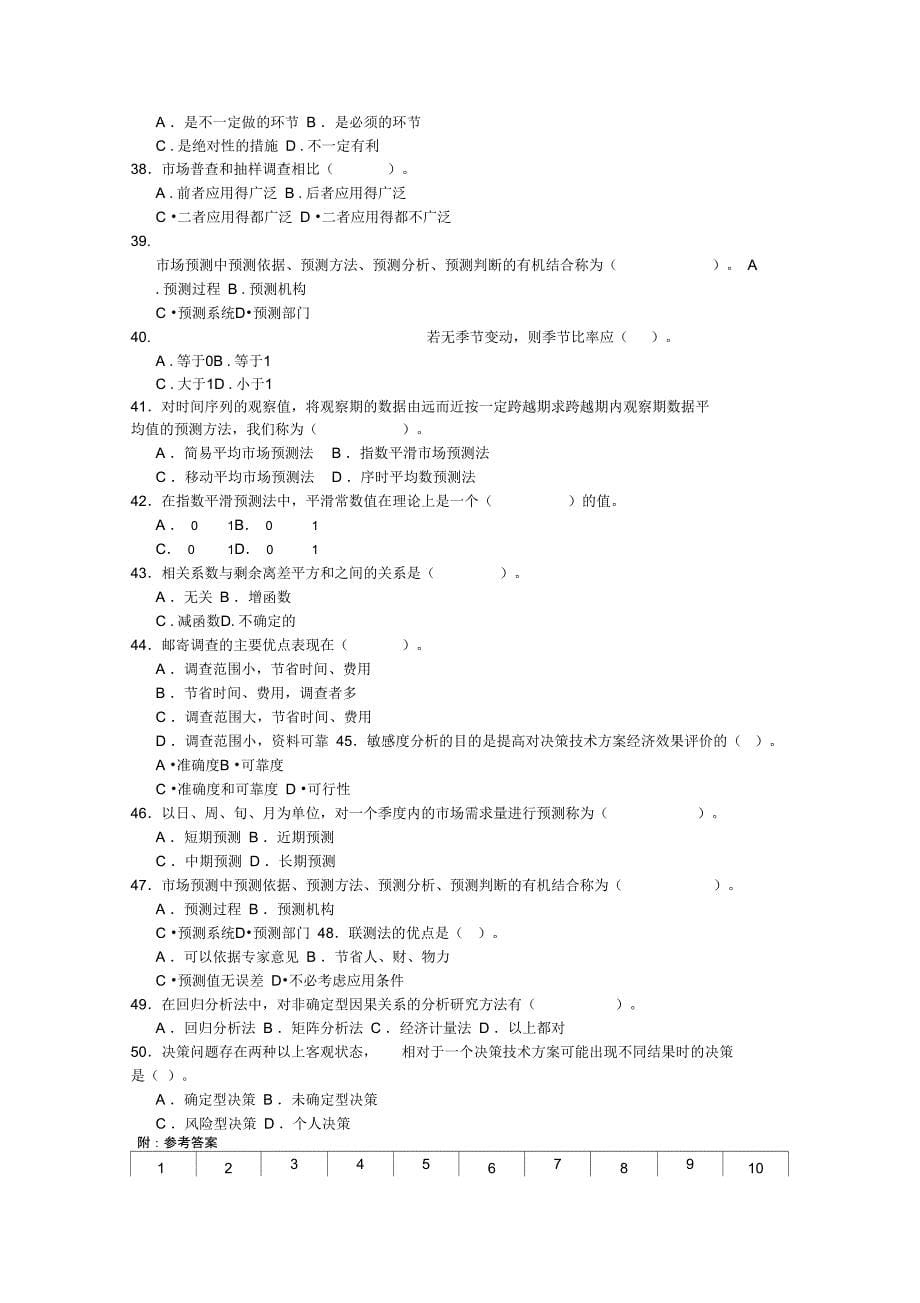 市场调查与预测考前复习资料_第5页