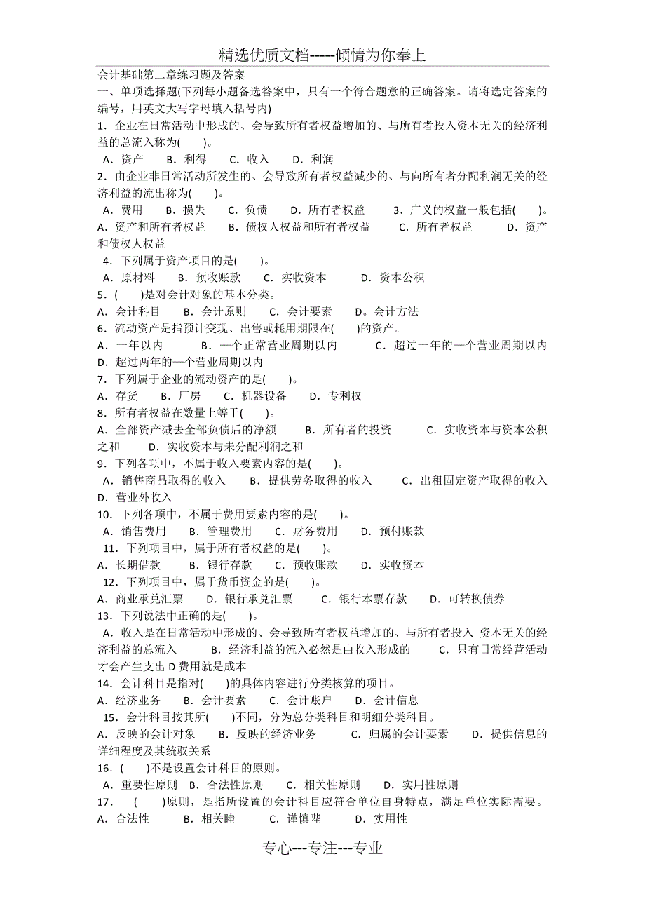 会计基础第二章练习题及答案_第1页