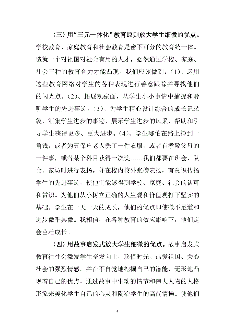 发现闪光点造就新局面.doc_第4页