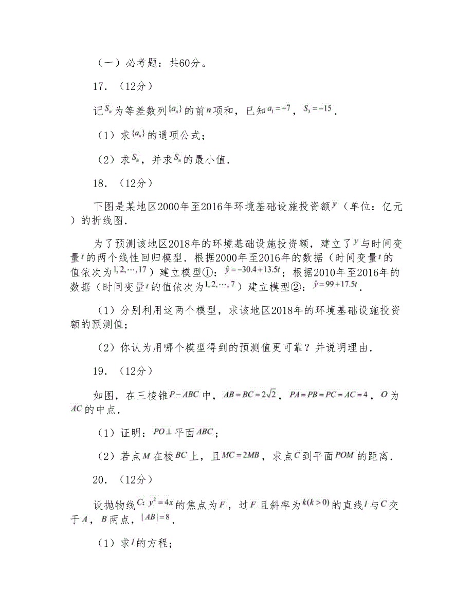 2018年内蒙古高考文科数学试题与答案_第3页