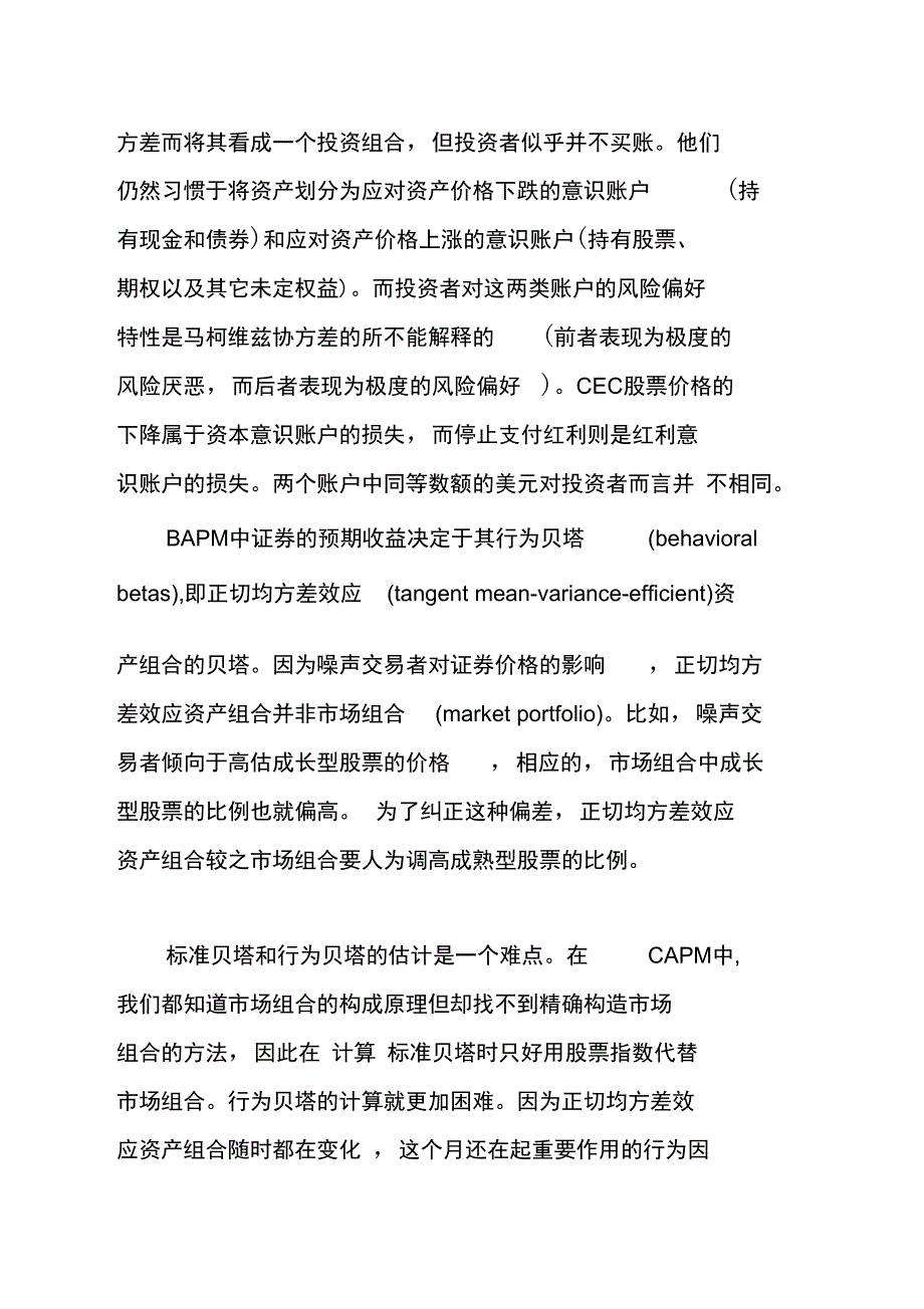 行为金融学与数理金融学论争_第3页