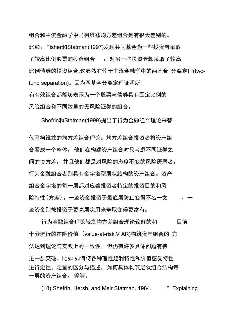 行为金融学与数理金融学论争_第5页