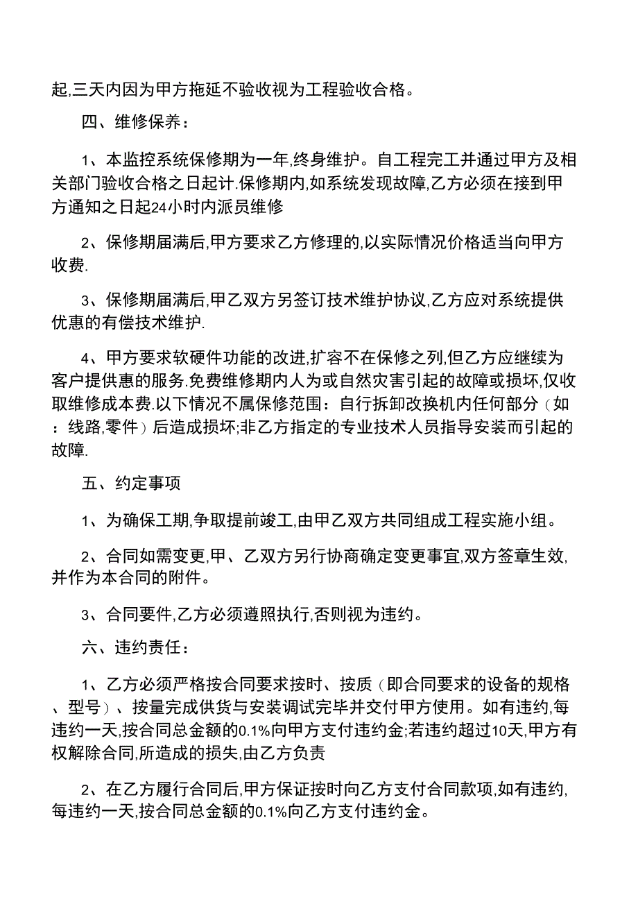 2020年监控设备安装合同书_第2页