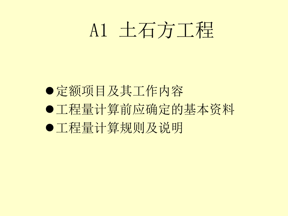 建筑工程定额与预算课件_第2页