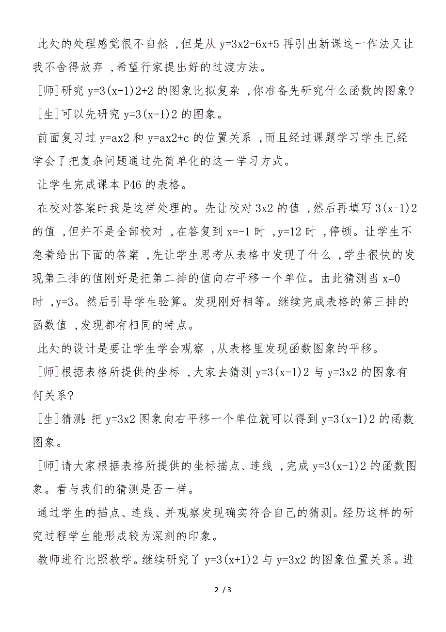 二次函数y＝ax2＋bx＋c的图象教学片段设计_第2页