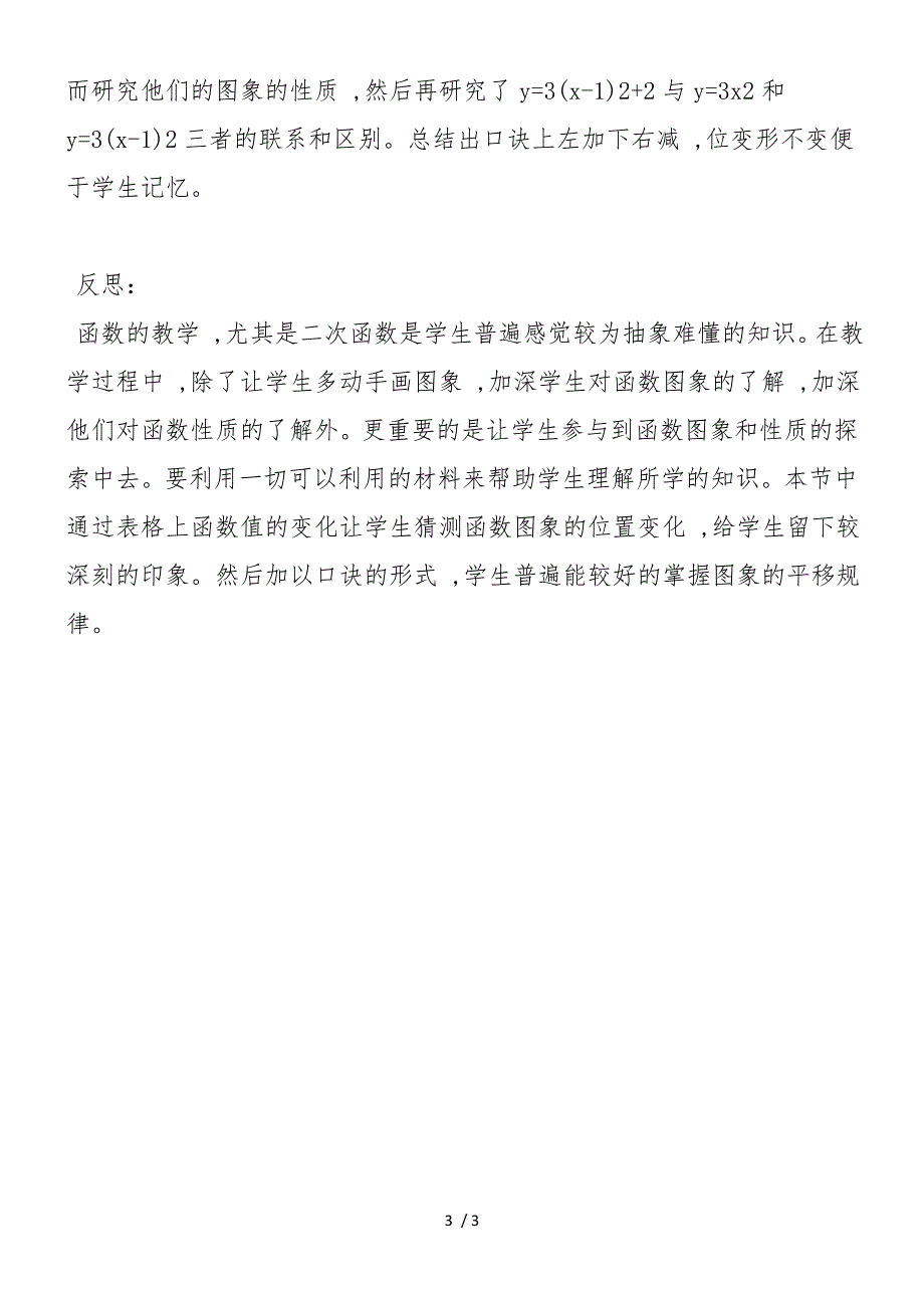 二次函数y＝ax2＋bx＋c的图象教学片段设计_第3页