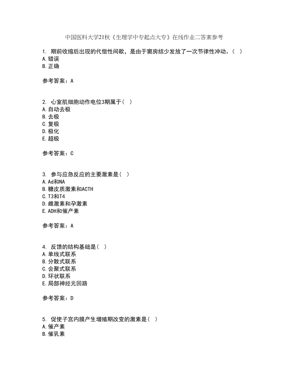 中国医科大学21秋《生理学中专起点大专》在线作业二答案参考25_第1页