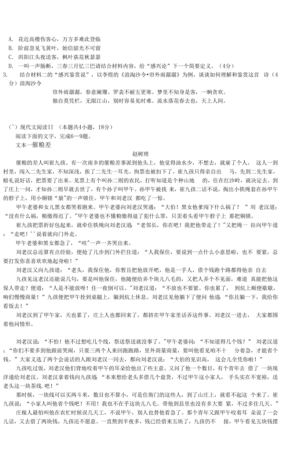 重庆市缙云教育联盟2022届高三下学期2月质量检测语文试题+含解析.docx_第4页