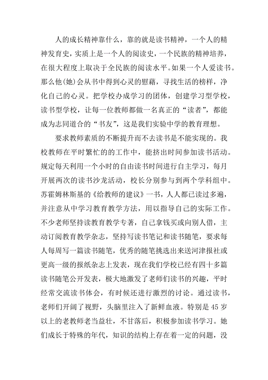 教师读书活动总结模板4篇学校教师读书活动总结_第3页