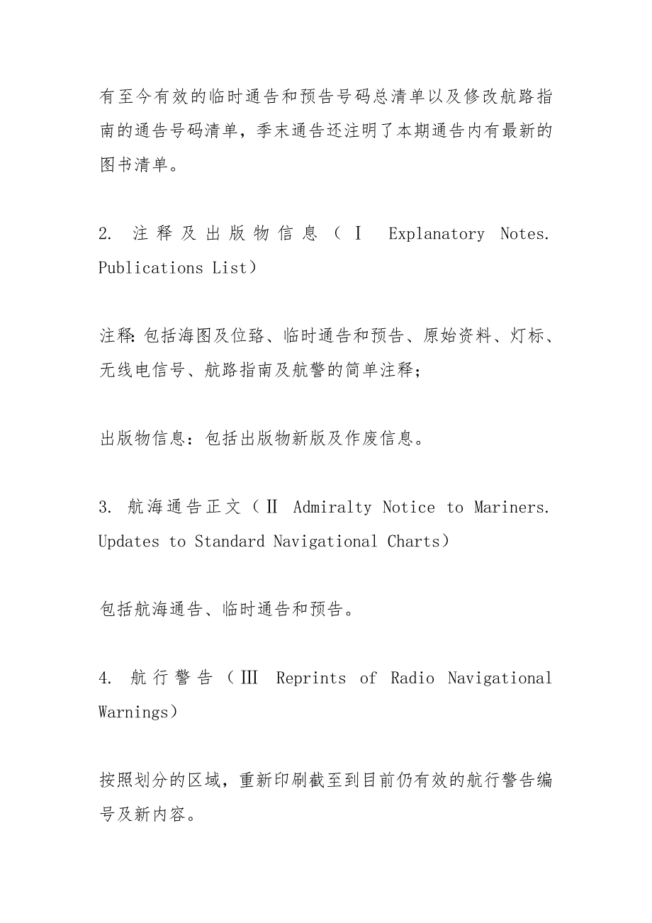 英版航海通告网站_1.docx_第3页