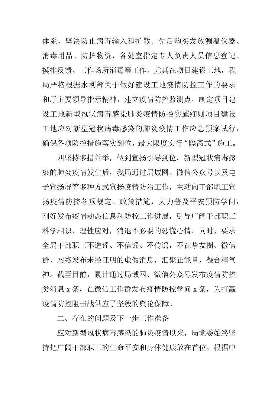 2023年局关于对应对新型冠状病毒感染的肺炎疫情防控工作的报告_第3页