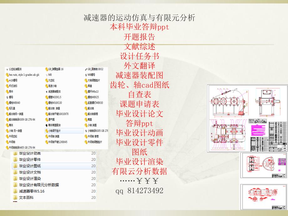 减速器运动仿真与有限元分析答辩ppt课件_第2页