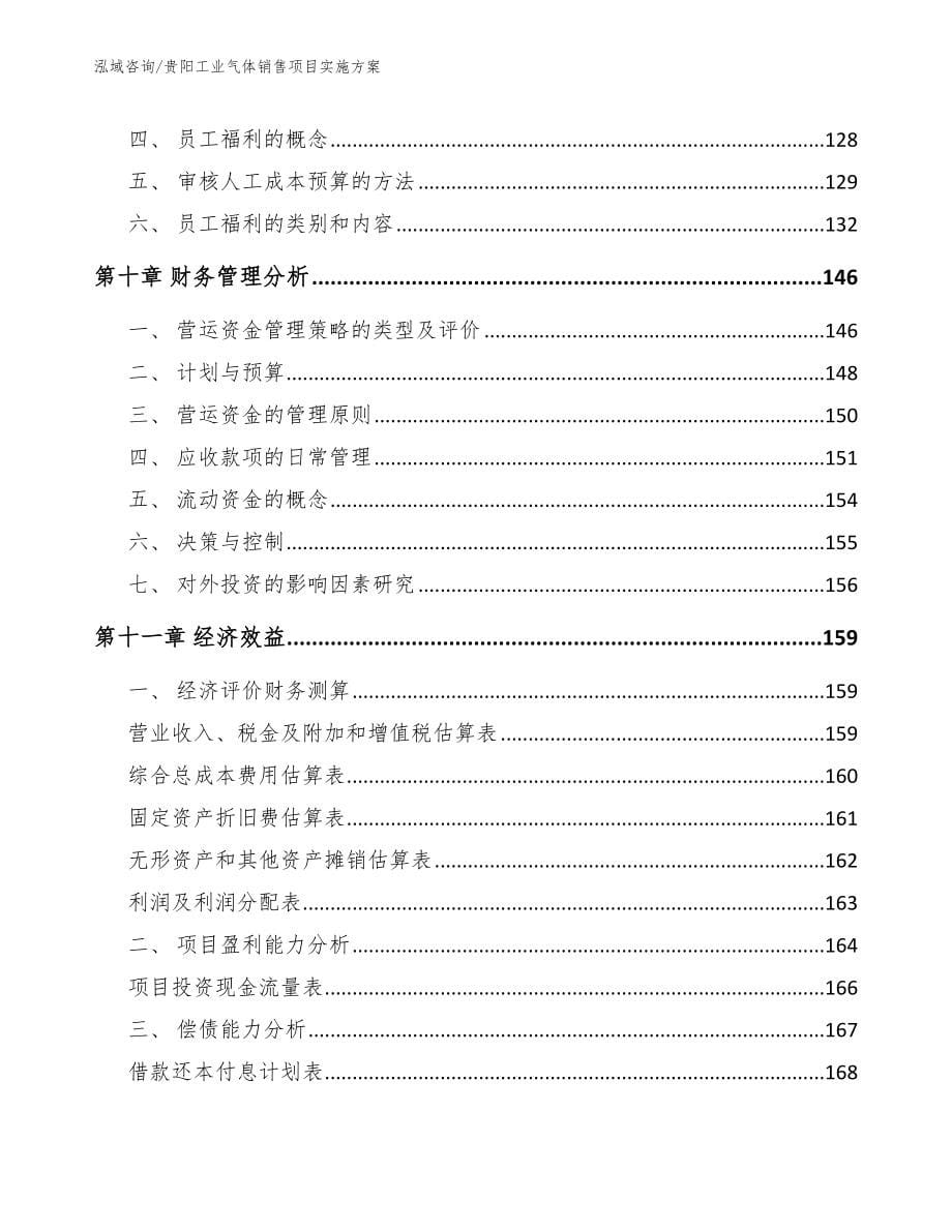 贵阳工业气体销售项目实施方案_第5页