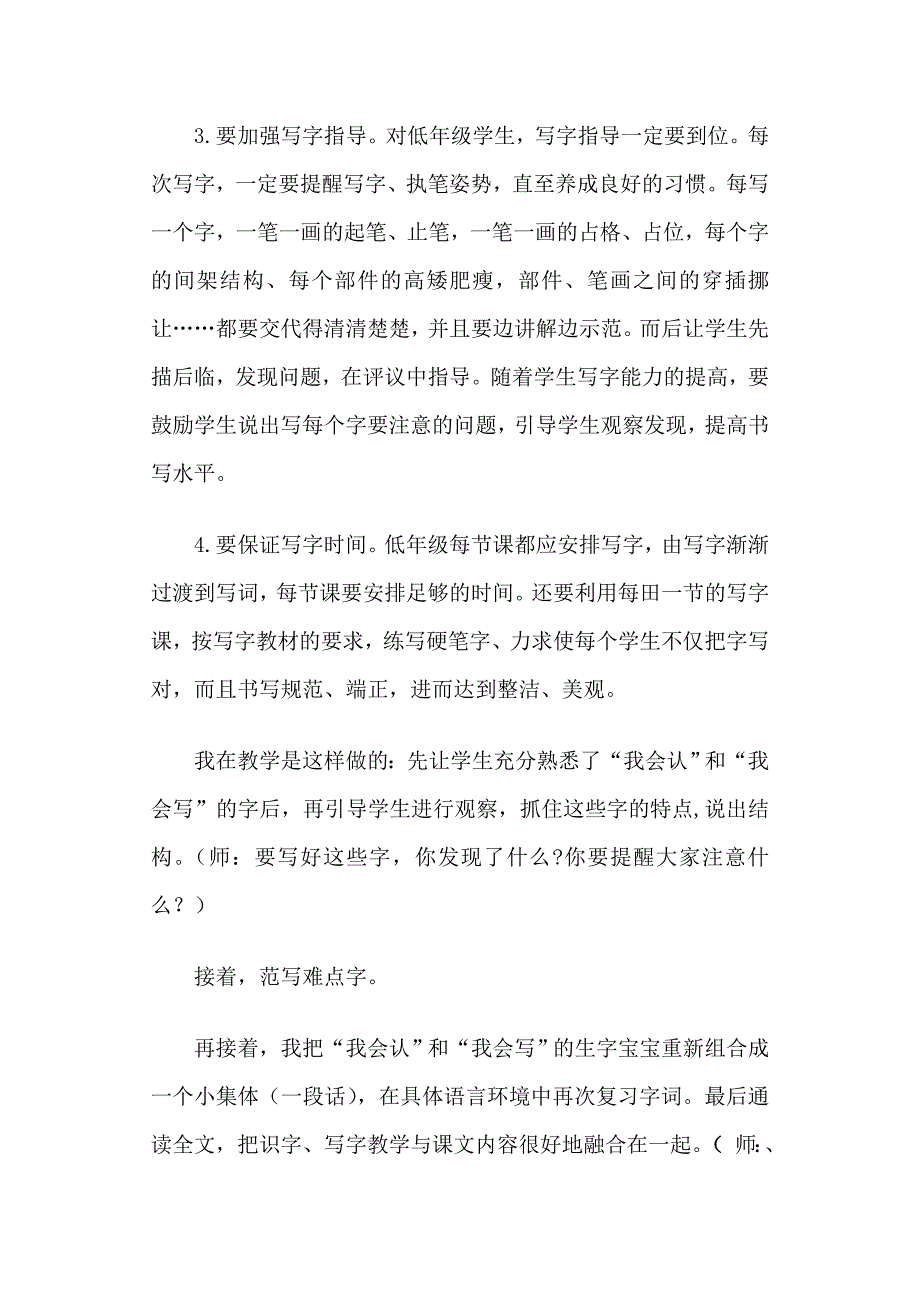 如何上好识字课_第5页