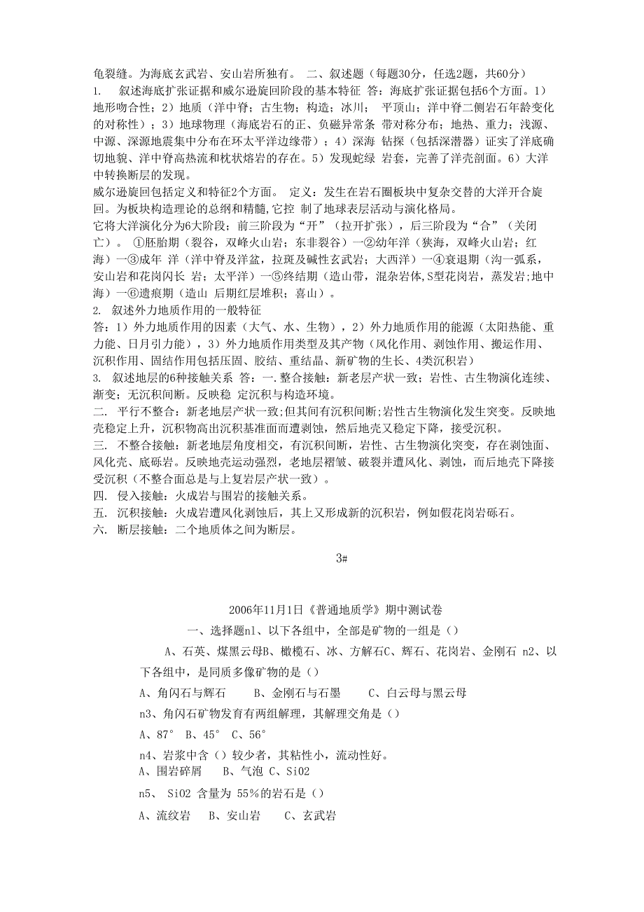 南京大学普通地质学试卷及答案_第3页