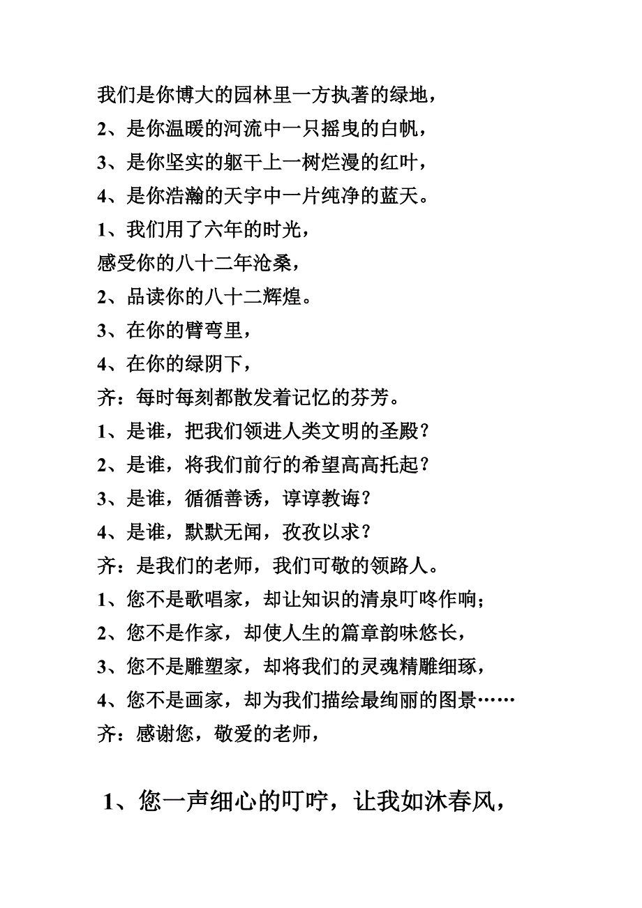 六年级诗朗诵节目_第4页