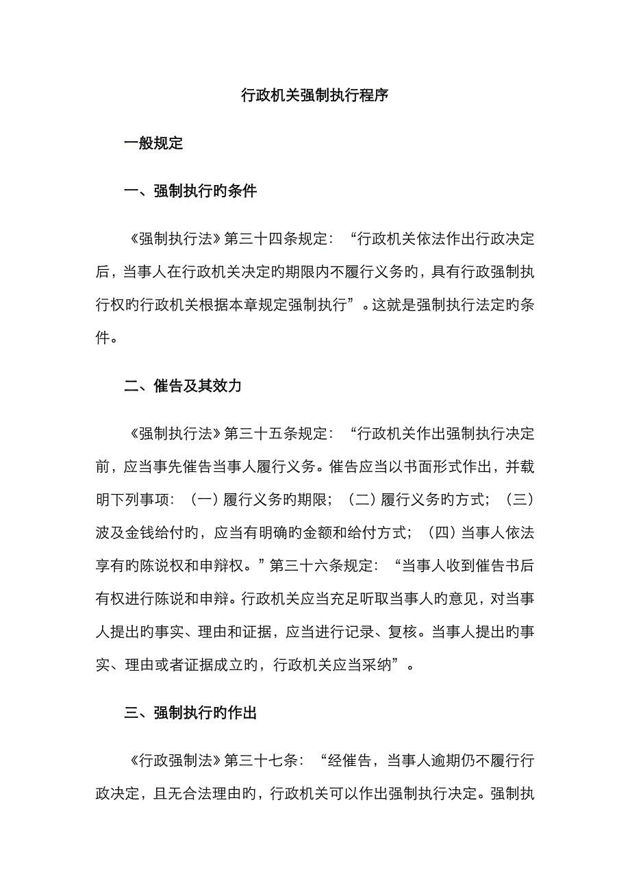 行政机关强制执行程序_第1页
