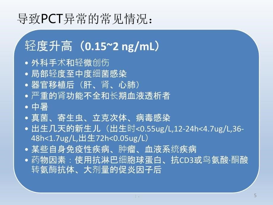 PCT的临床应用ppt课件_第5页