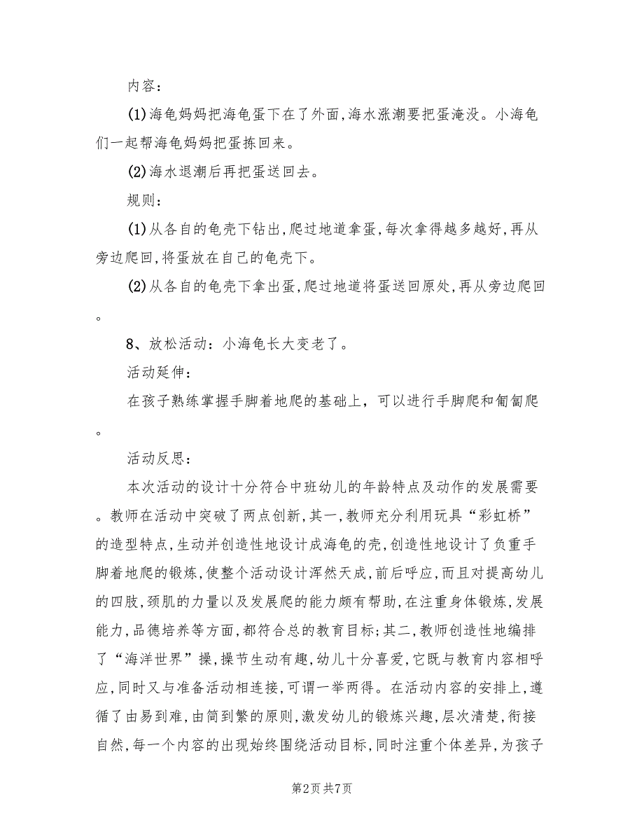 大班户外游戏活动设计方案范文（三篇）_第2页