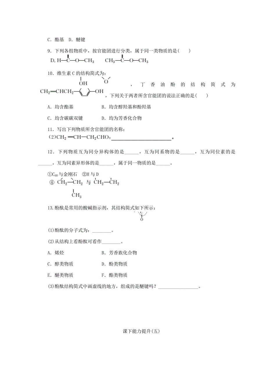 【精品】高一化学苏教版选修五 课下能力提升：五　有机化合物的分类 Word版含答案_第2页