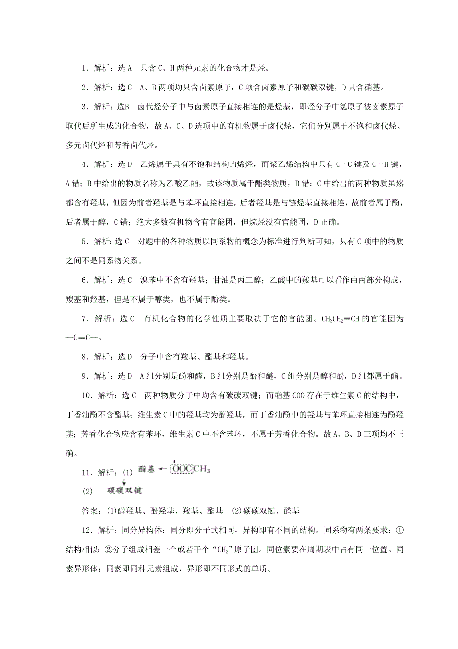 【精品】高一化学苏教版选修五 课下能力提升：五　有机化合物的分类 Word版含答案_第3页