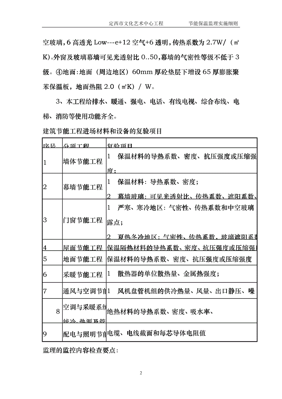 文化艺术中心工程节能监理细则gsad_第2页