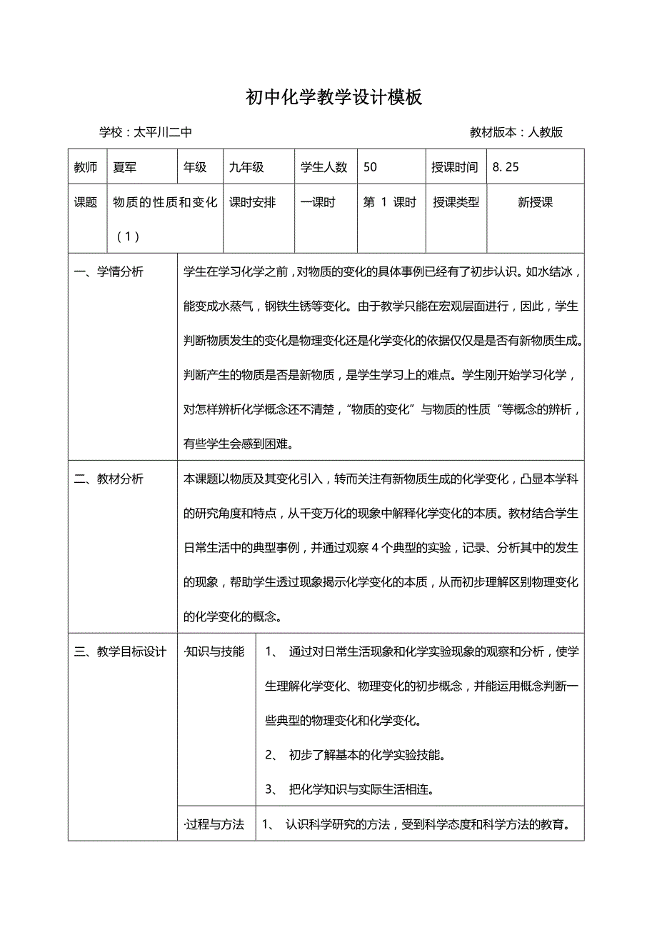 11物质的性质和变化.doc_第1页