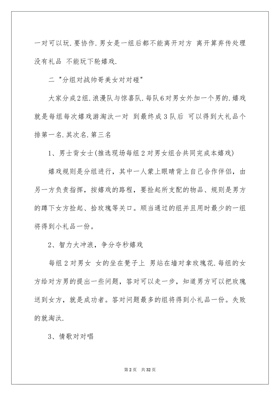 精选情人节活动策划模板集合8篇_第2页