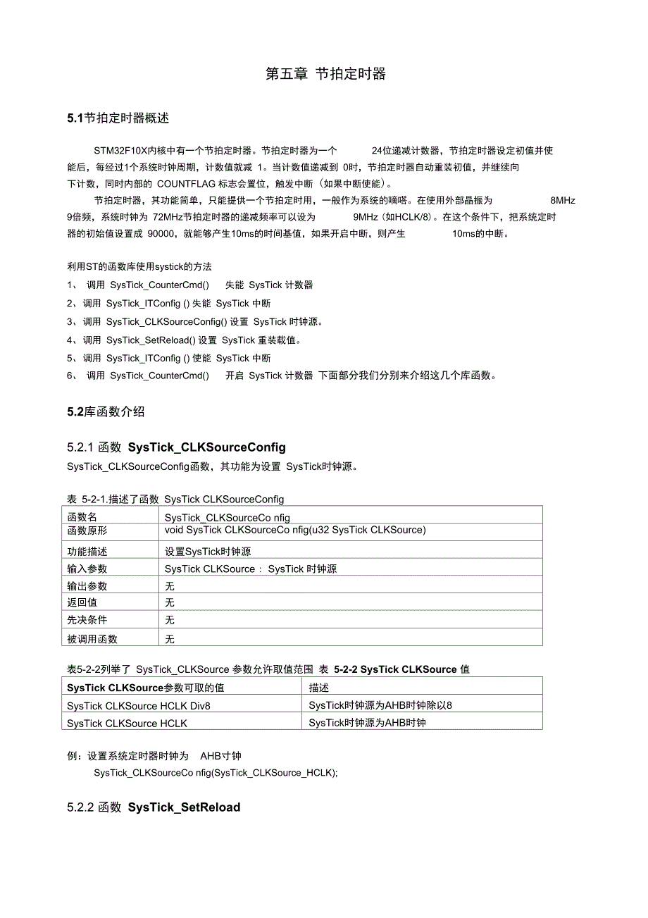 第五章节拍定时器_第1页