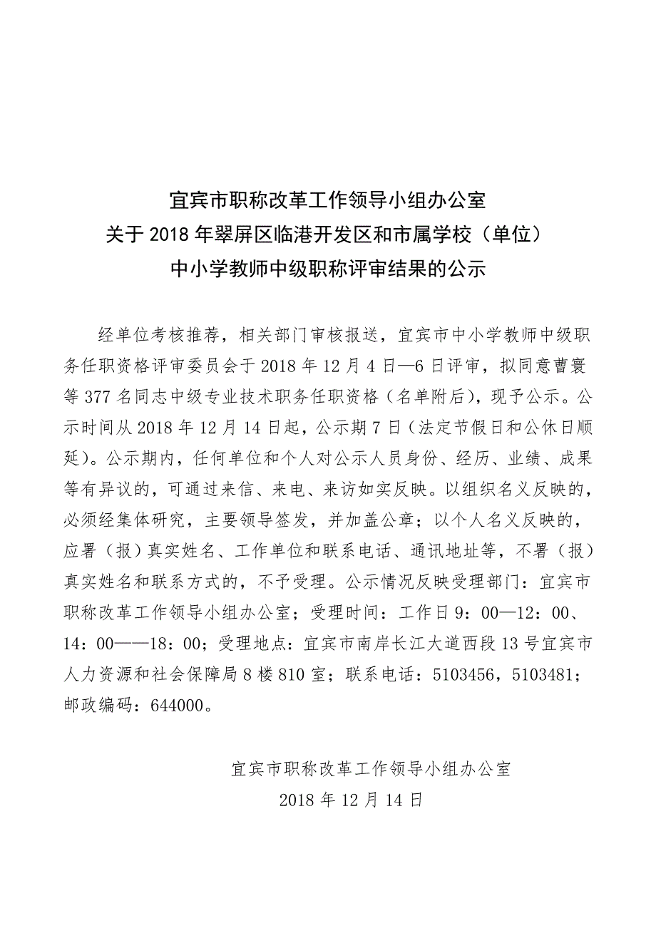 宜宾市职称改革工作领导小组办公室_第1页