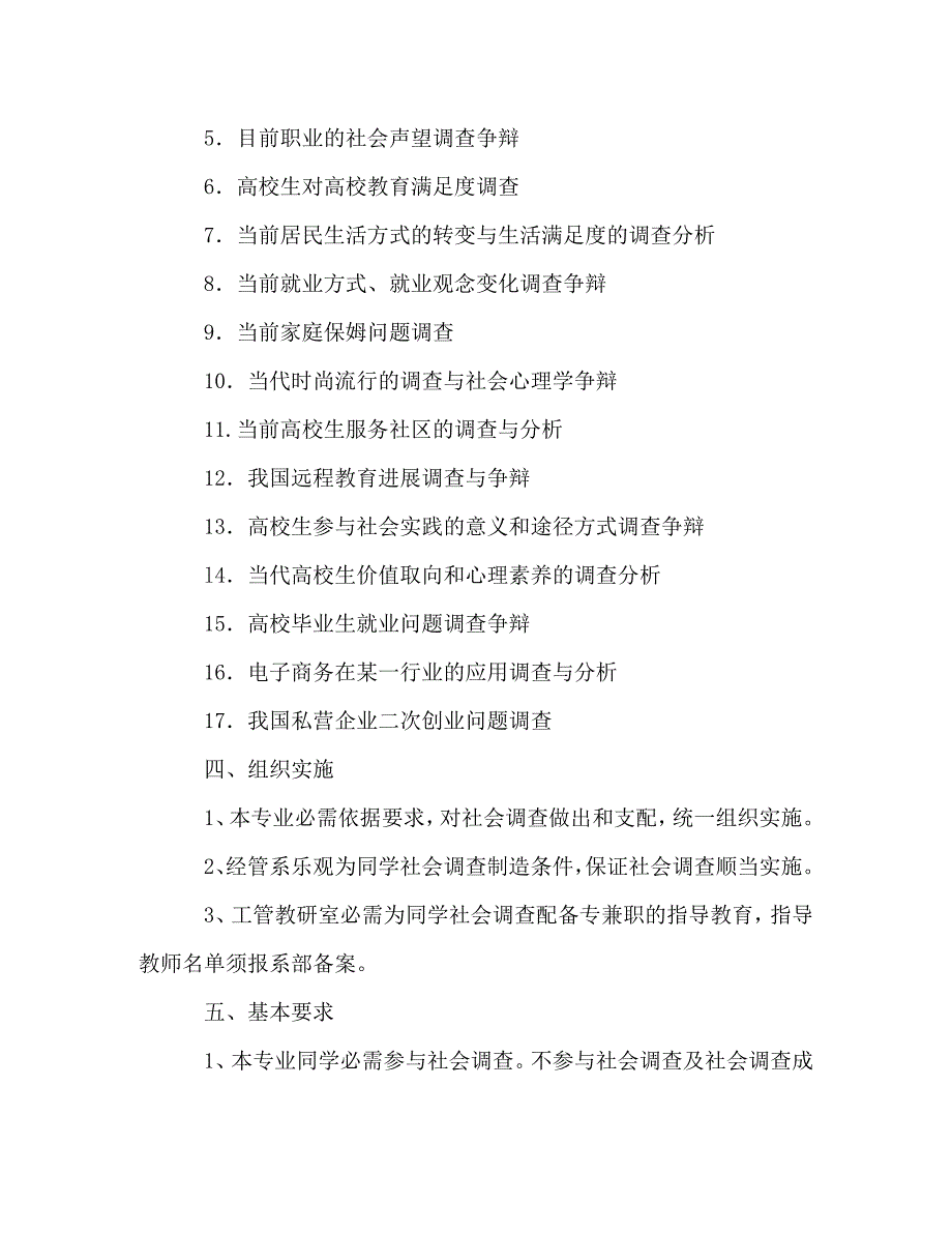 2023年社会经济调查实施方案.doc_第2页